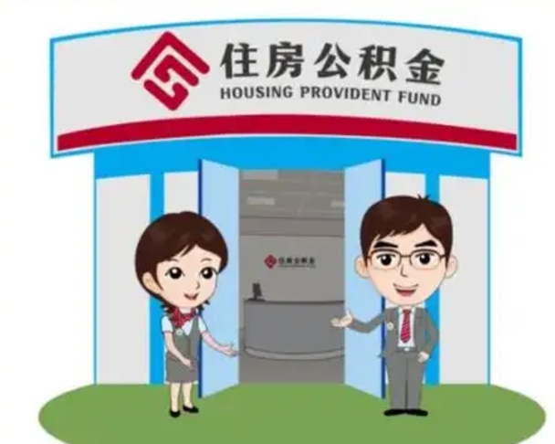 兰考装修可以用住房公积金么（装修能使用公积金吗）